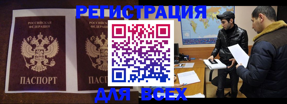 прописка иностранных граждан в Балахне