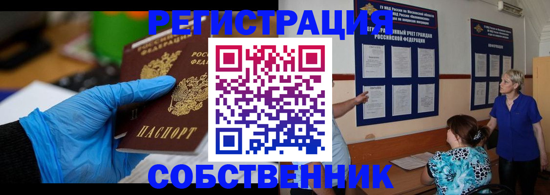 прописка штамп в Балахне