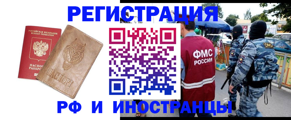 прописка в Балахне