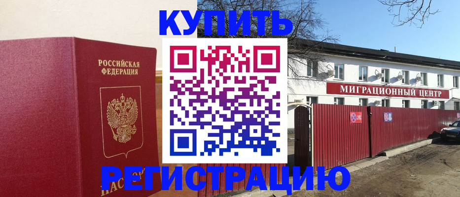 временная регистрация собственник в Балахне