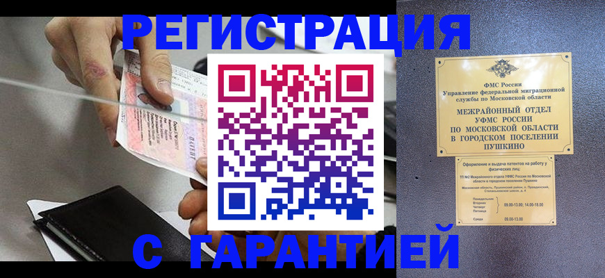 временная прописка в Балахне