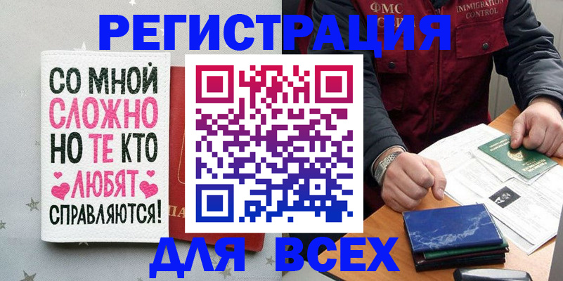 купить прописку в Балахне